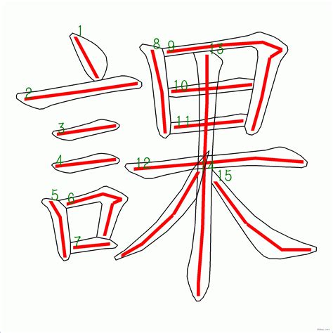 筆畫15劃的字|15筆畫的字